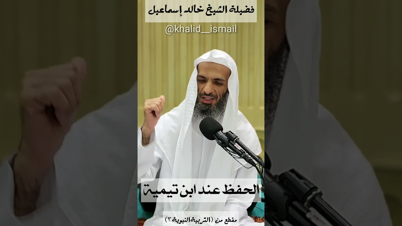 الحفظ عند ابن تيمية
