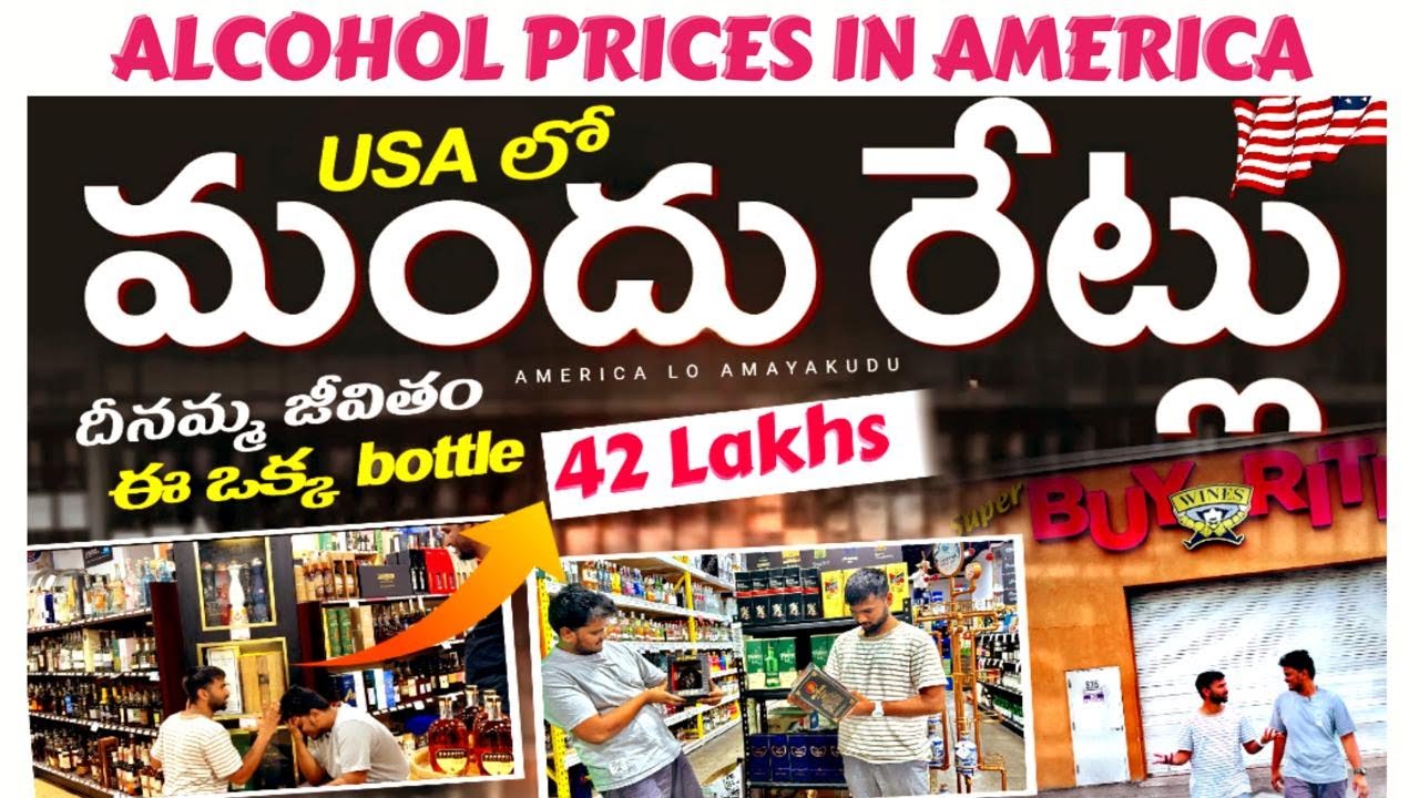 USA లో Alcohol | మందు Prices | దీనమ్మ జీవితం ఈ ఒక్క Bottle 42 లక్షలు 🥶