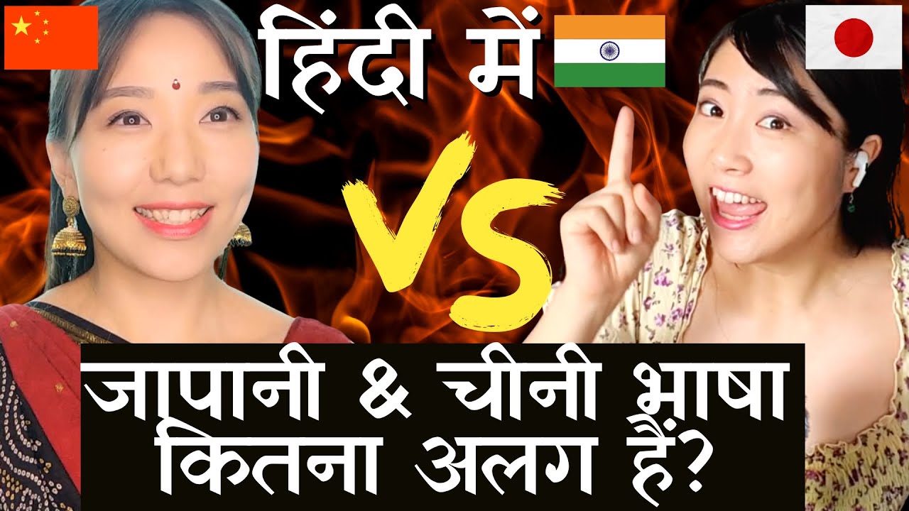 जापान🇯🇵 VS चीन 🇨🇳 जापानी लड़की और चीनी लड़की एक दूसरे की भाषा कितना समझ सकती हैं? | Mayo Japan