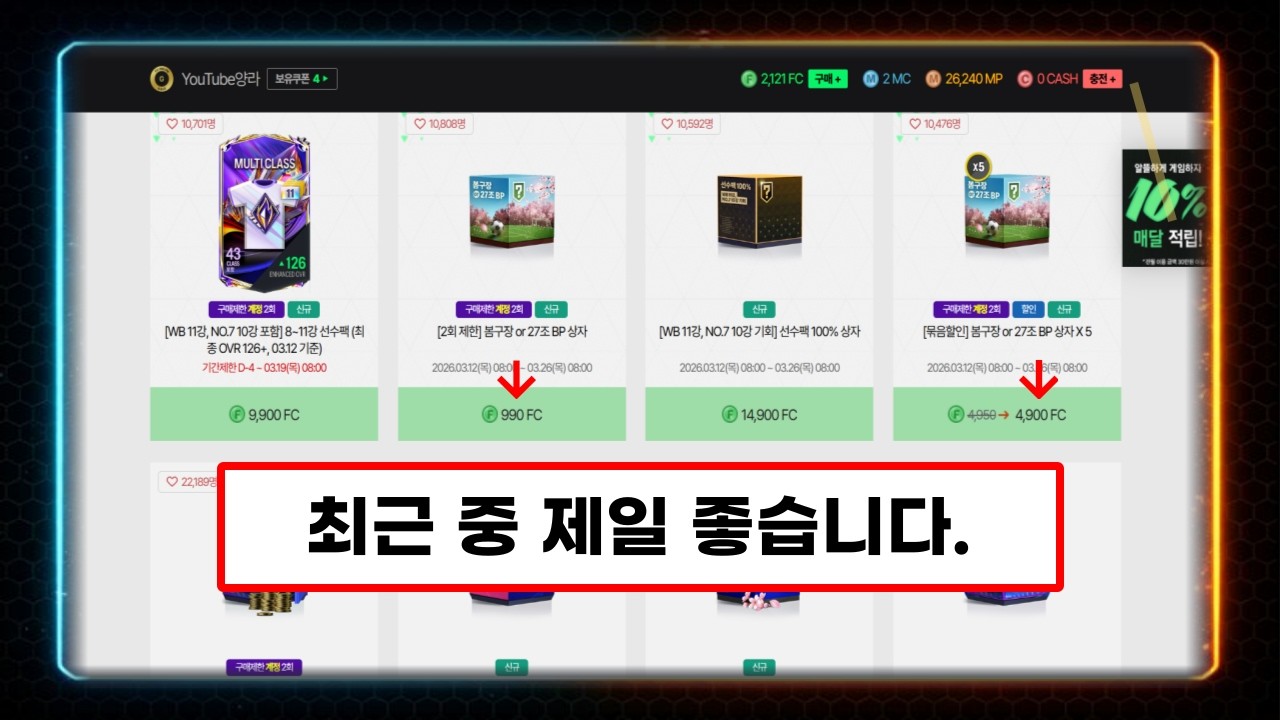 오랜만에 소과금 유저에게도 맛있는 상품 나왔습니다.