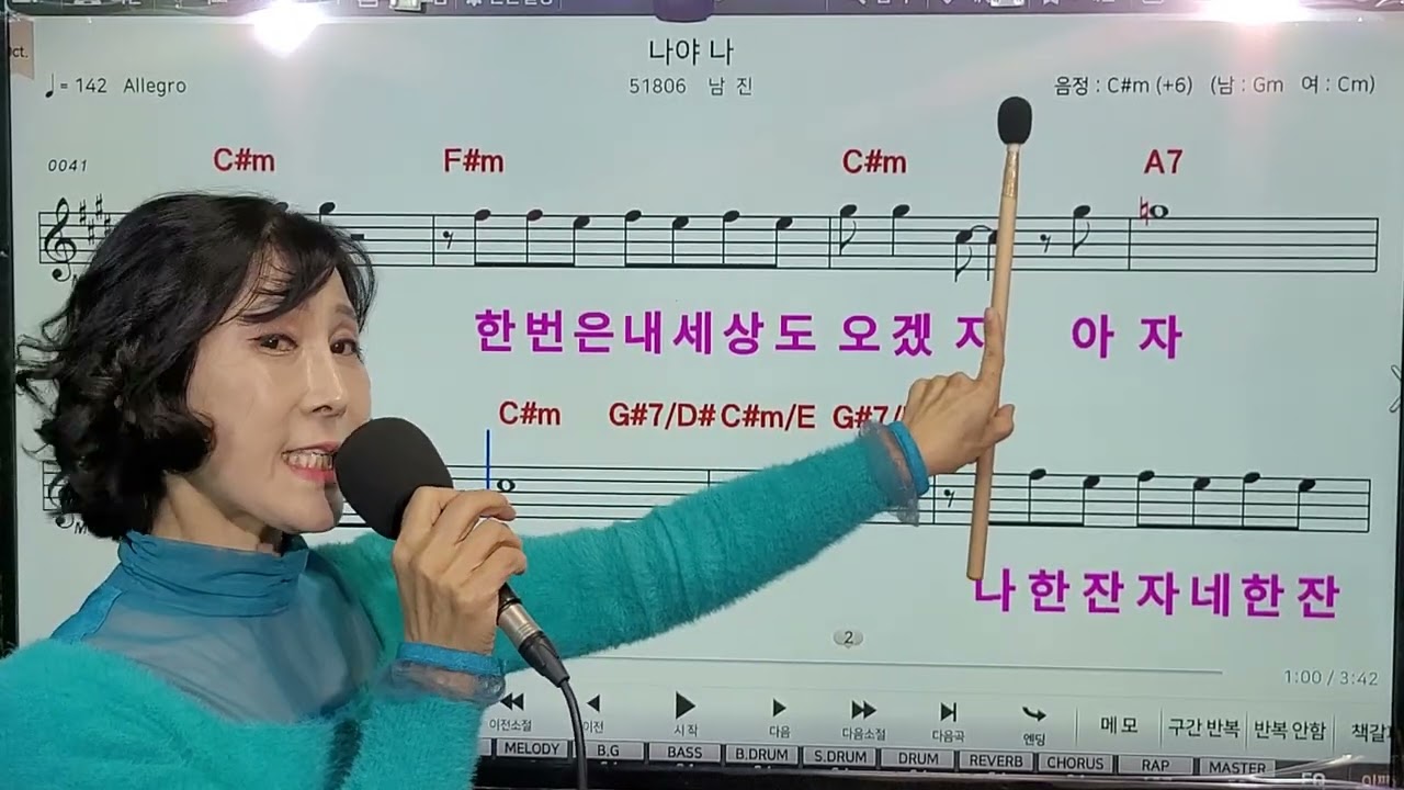 나야나(남진)귀에 쏙쏙, 끄집지말고 리듬감있게  한가은노래교실 010 7172 4316