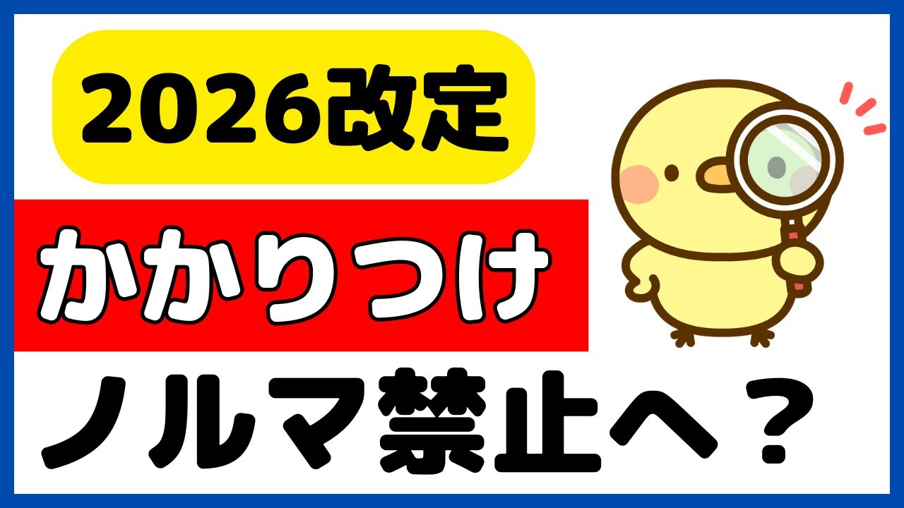 【2026改定】かかりつけ指導料、吸入薬指導加算はどうなる？