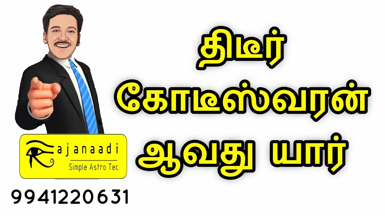 திடீர் அதிர்ஷ்டம் இருக்கிறதா? கோடீஸ்வர யோகம் astro Sudden fortune in  horoscope jothidam astrology