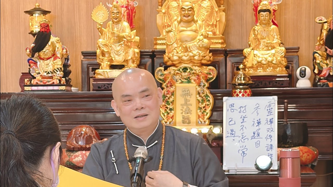 靈禪雙修課程_打坐不忘常思己過（二）｜無極混元聖蓮宮｜屏東道場｜115.03.12（四）