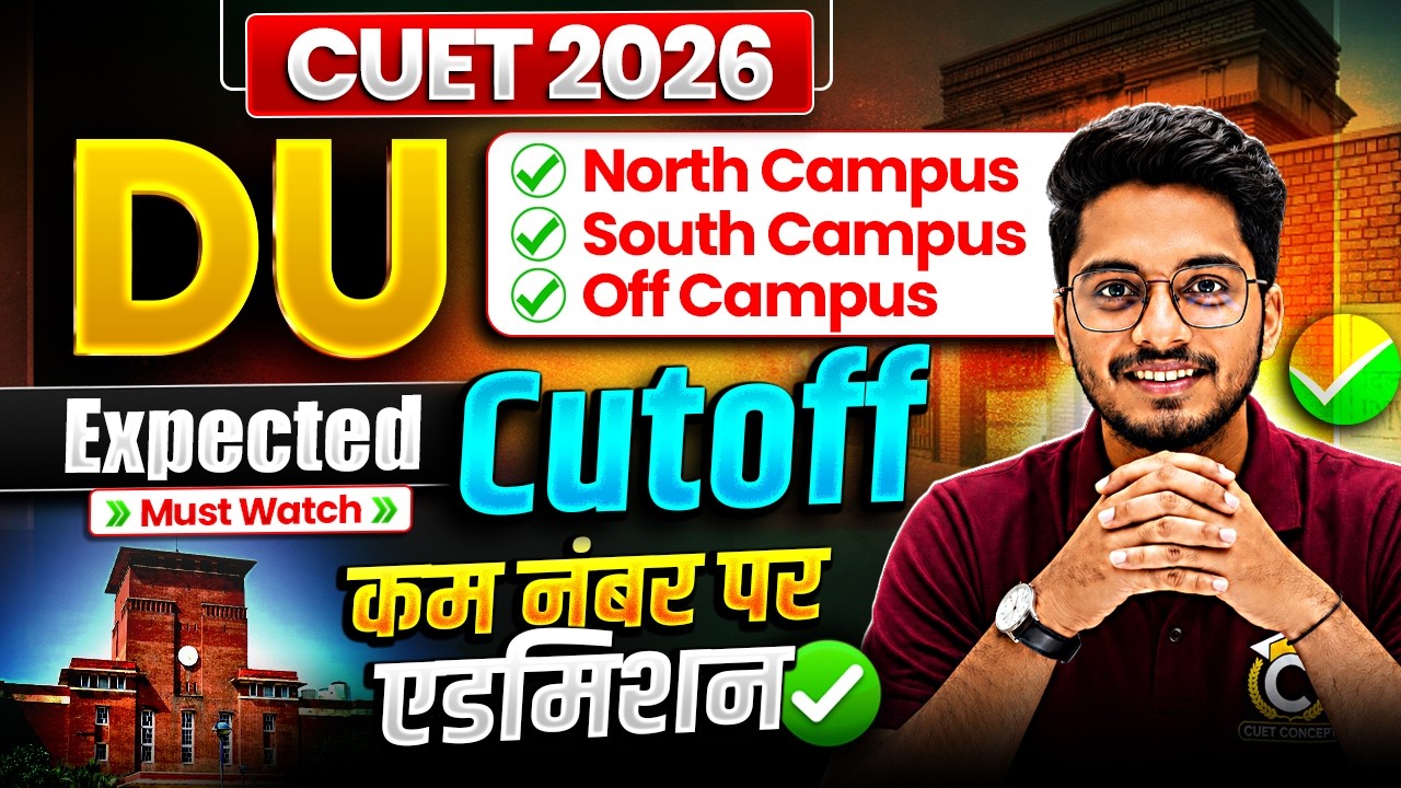 CUET Cutoff 2026 | Expected Cutoff for CUET DU All Courses | DU में कितने नंबर तक होगा एडमिशन?