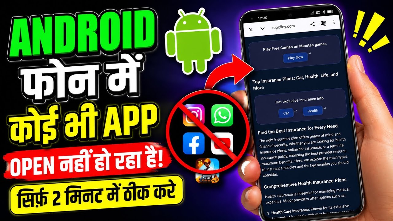 Phone Me Koi Bhi App Open Nahi Ho Raha? 2 Minute Me Fix Kare! (100% Working)