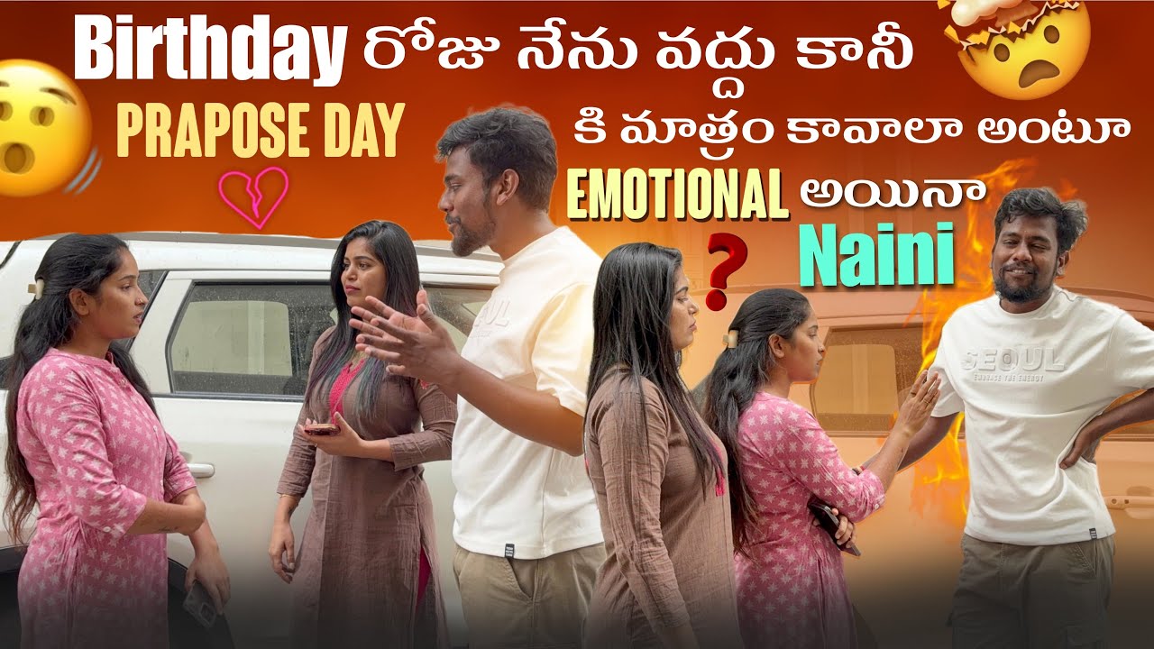 Birthday రోజు నేను వద్దు కానీ Prapose Day కి మాత్రం కావాలా అంటూ Emotional అయినా Naini​⁠@