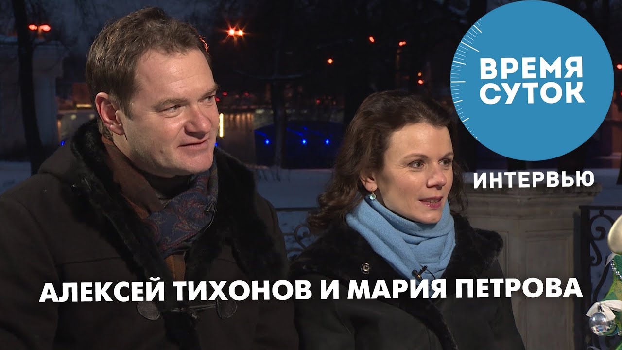 Фигуристы Мария Петрова и Алексей Тихонов. «Время суток. Интервью»