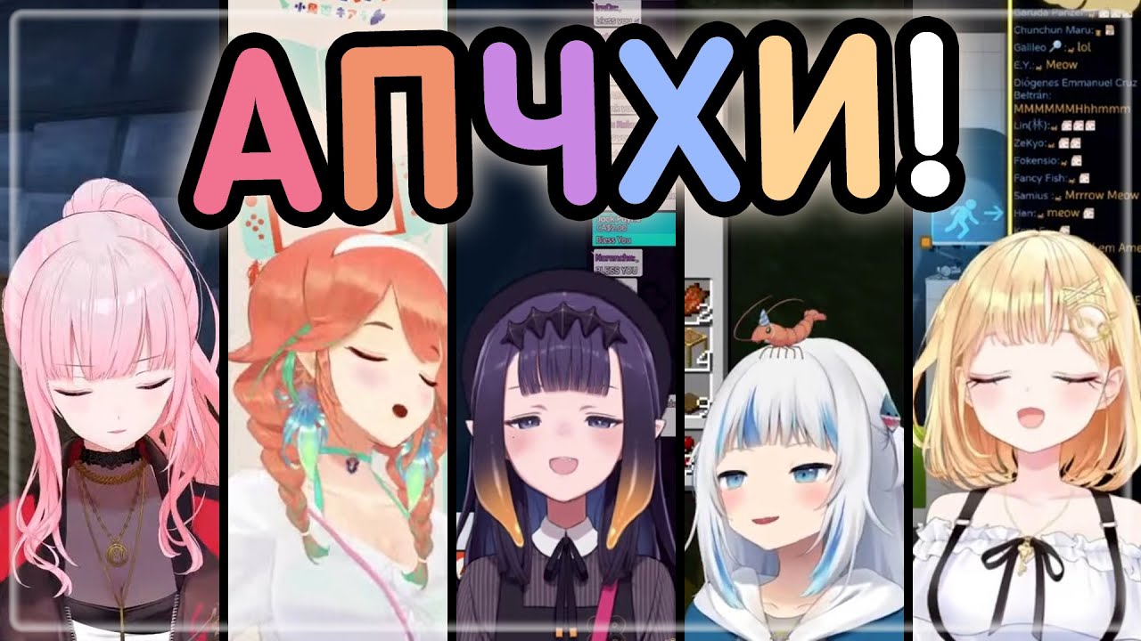 [ВАЖНО] Пора решить, кто в holoMyth милее всех чихает 🗳️ [Hololive RU SUB]