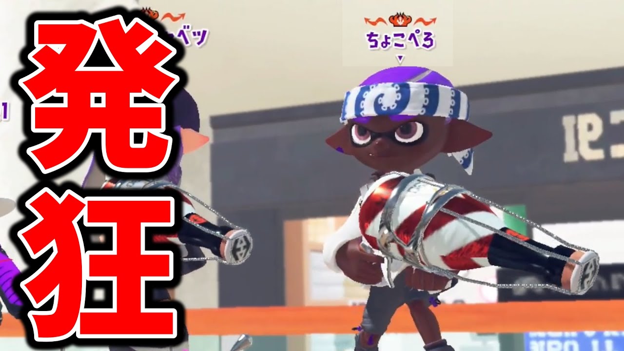 XP5000チャレンジ中のちょこぺろを敵に引いてしまった配信者【スプラトゥーン３】