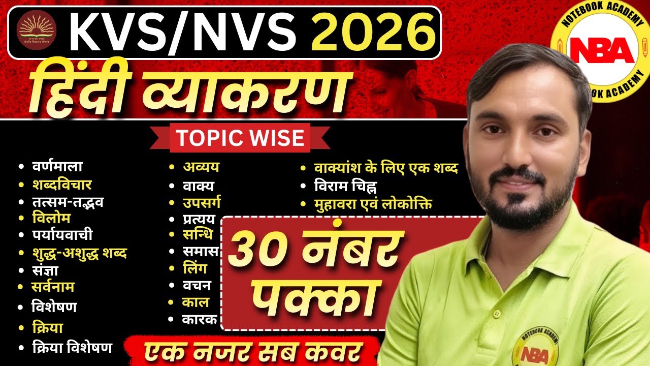 KVS NVS 2025–26 Complete Hindi Vyakaran | Topic Wise Marathon 🔥 | Vinod Sir | Full Syllabus