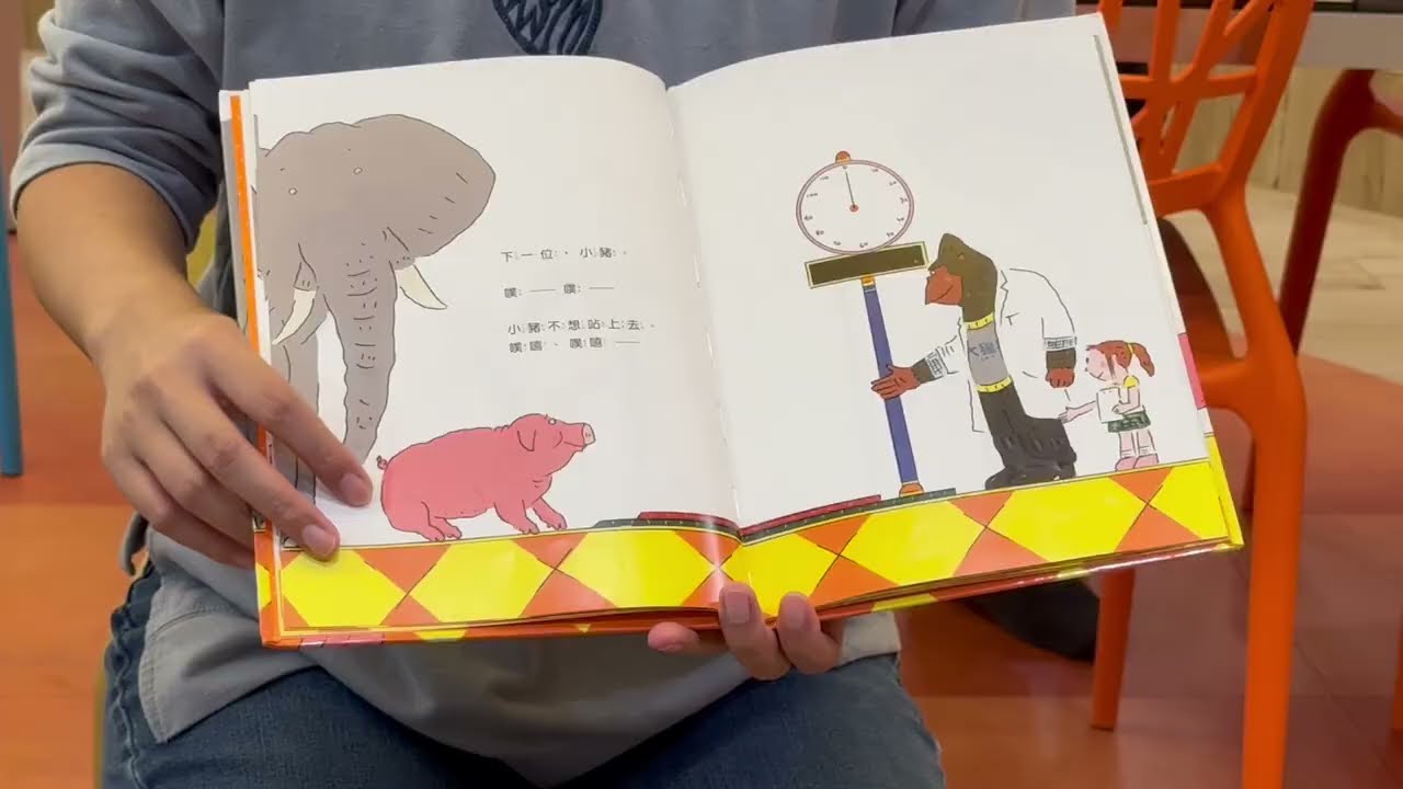 來幫動物量體重｜布可星球｜林媽媽說故事｜善化國小特教班