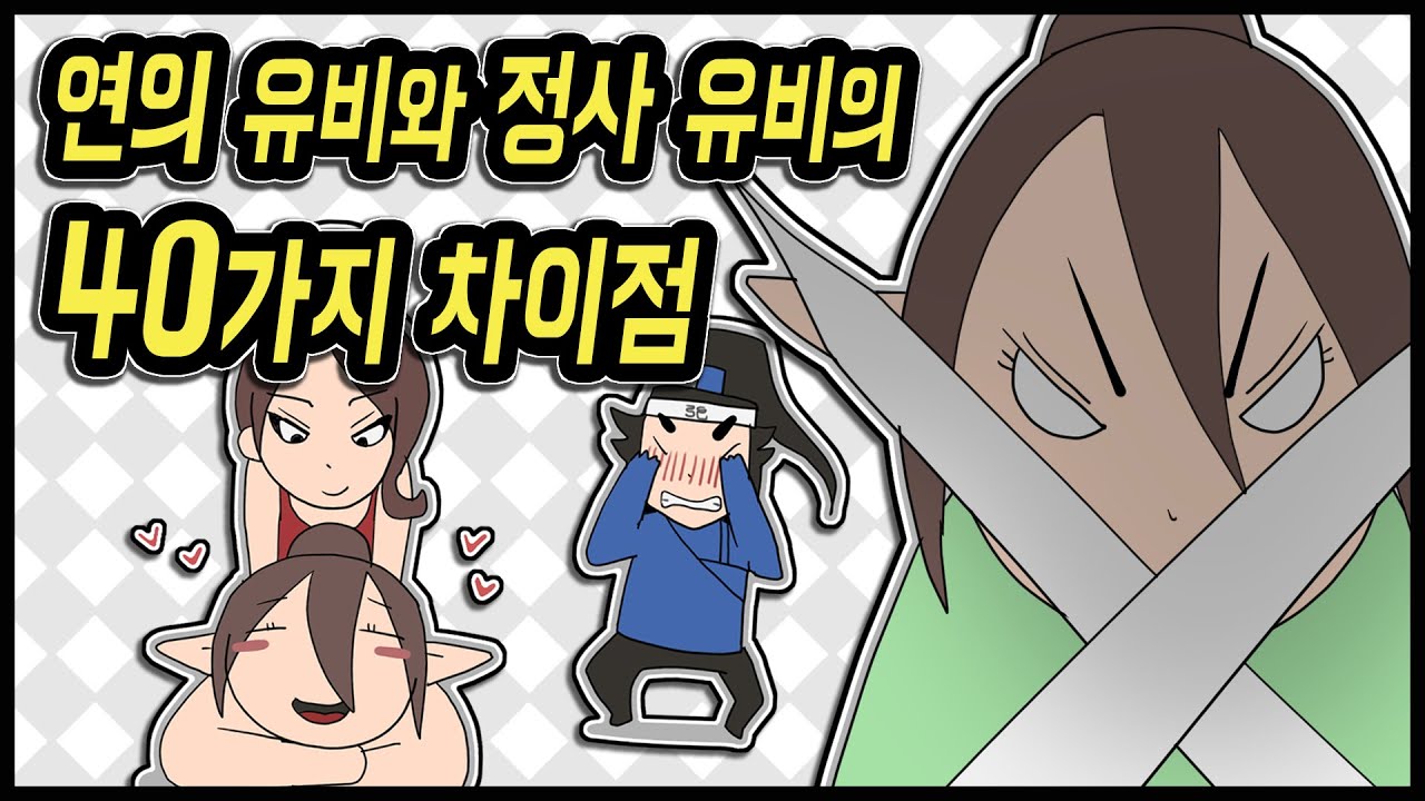 삼국지 랭킹전 #91 연의 유비와 정사 유비의 40가지 차이점
