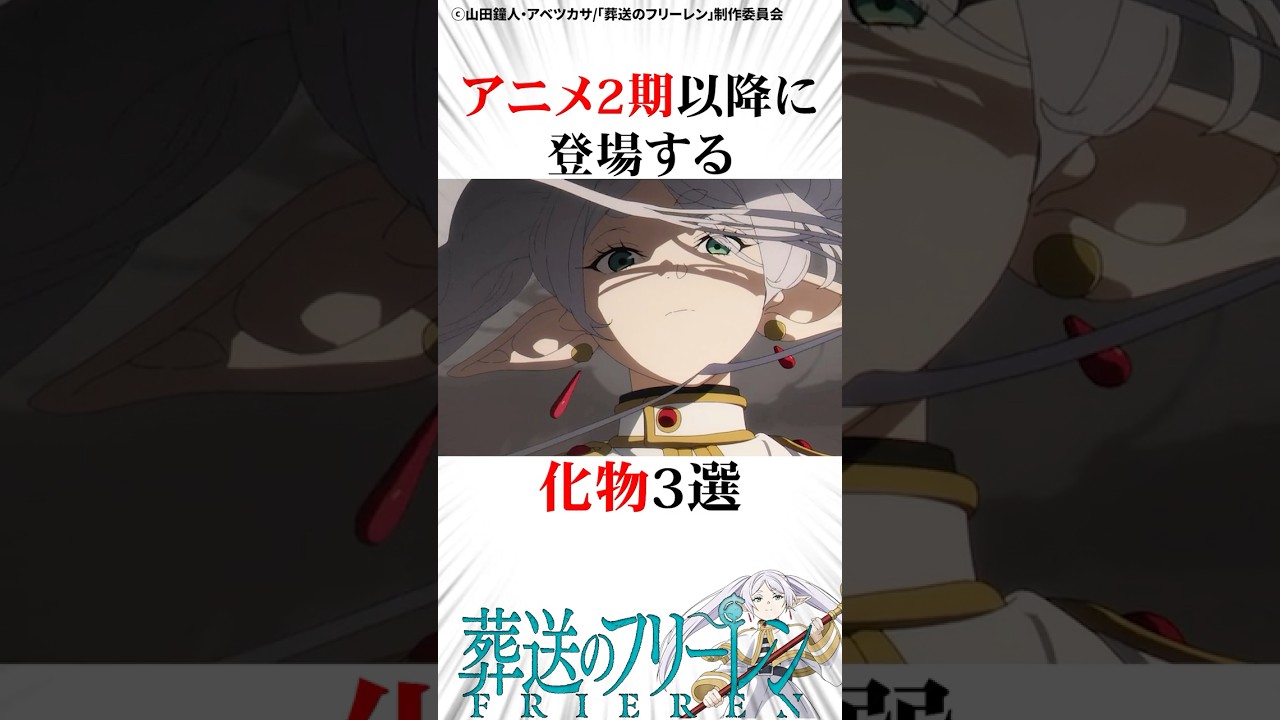 アニメ2期以降に登場する化物3選