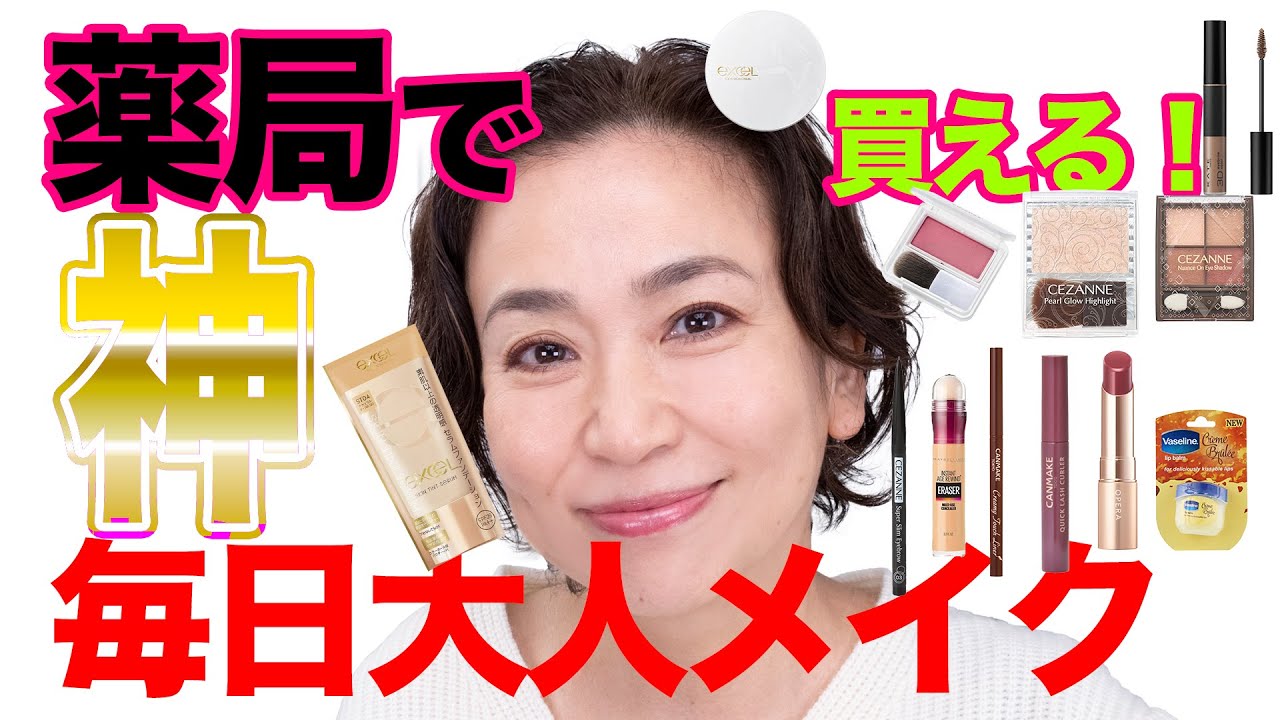 【AII2000円以下】初心者OK💓優秀プチプラコスメで毎日大人メイク！