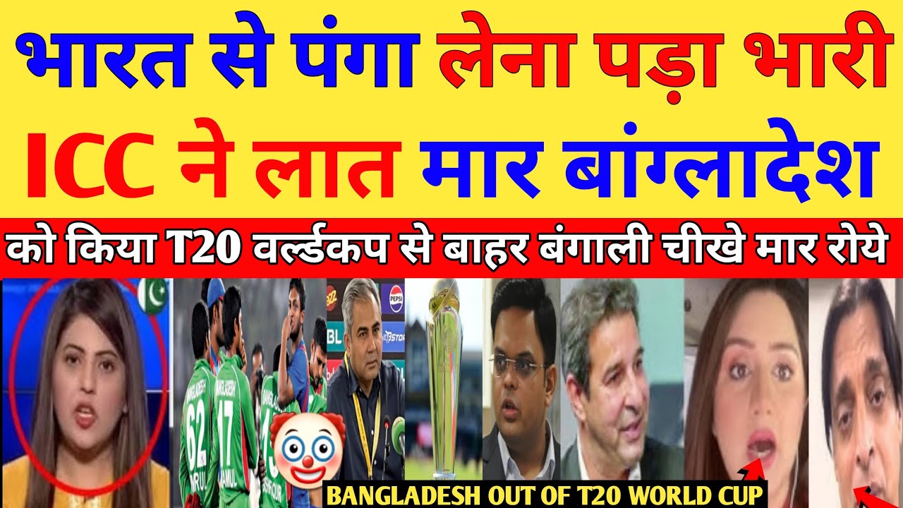Pak Media Cry 😭! Bangladesh Out Of T20 World Cup 2026 ! bcbvsbcci ! #t20worldcup ! Pak Reacts