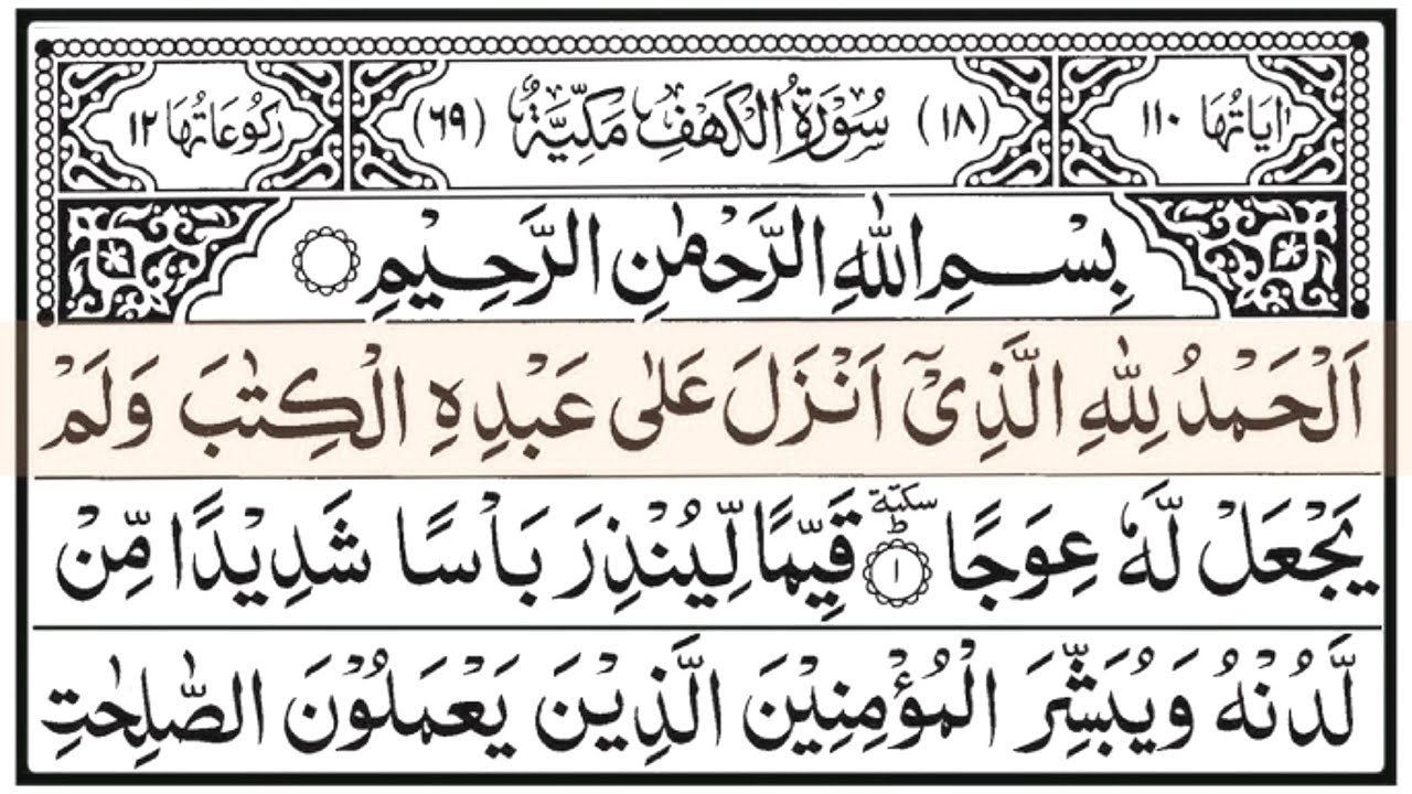 Surah Al kahf ( سورہ الکہف ) |DAJJAL Se Hifazat Ki surah | Heart Touching Tilawat surah Al kahf 