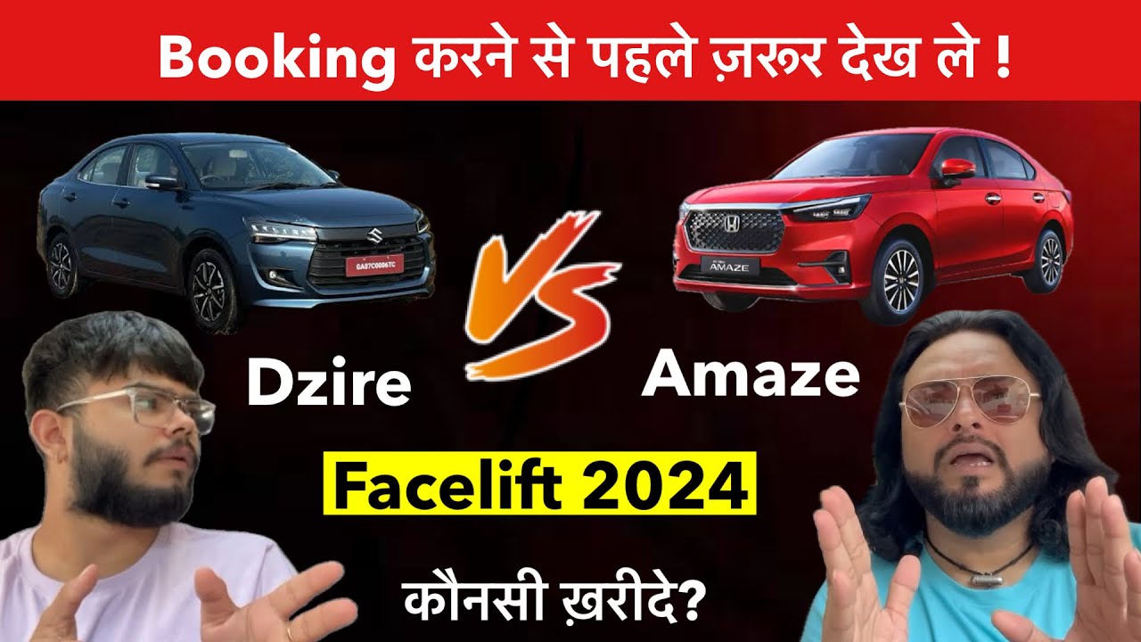 Honda Amaze Facelift VS Suzuki Dzire Facelift 🚀 कौनसी ख़रीदे?