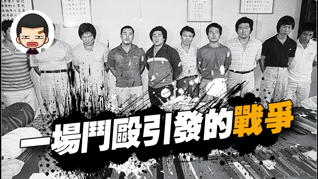 只因沒和前輩鞠躬打招呼，引發火拼4人喪命，韓政府與黑幫的戰爭丨英大吉