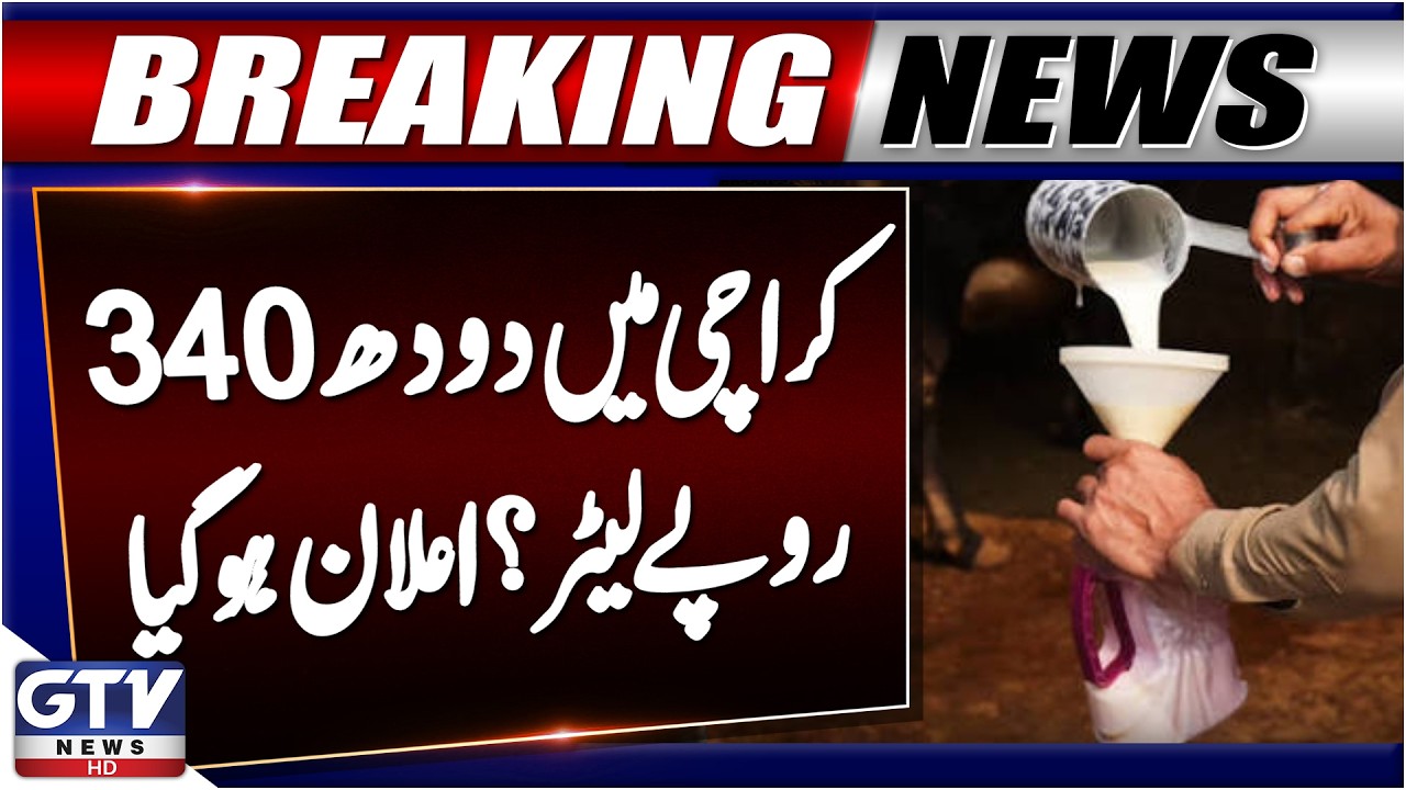 Karachi Milk Price To Hit Rs 340 Per Litre? | Big Announcement | GTV News | Breaking News