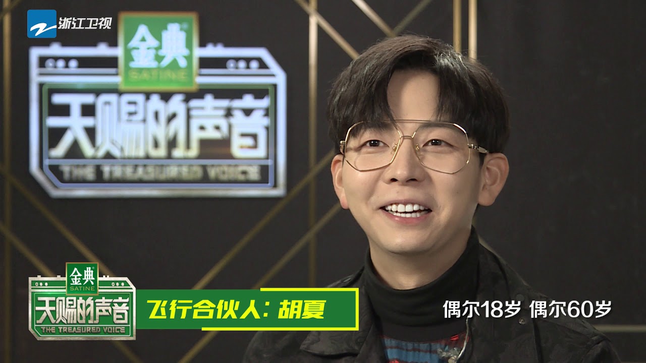 【快问快答】胡夏魔性笑声大合集 自己爆料在家住久了看到人都不适应《天赐的声音》EP6 花絮 20200405 /浙江卫视官方HD/