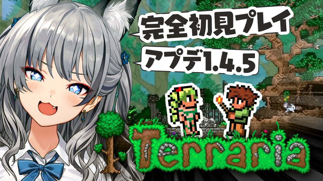 【Terraria】実は人生初！完全初見で掘って作って戦って遊ぶ！【#稲荷いろは/のりプロ所属】