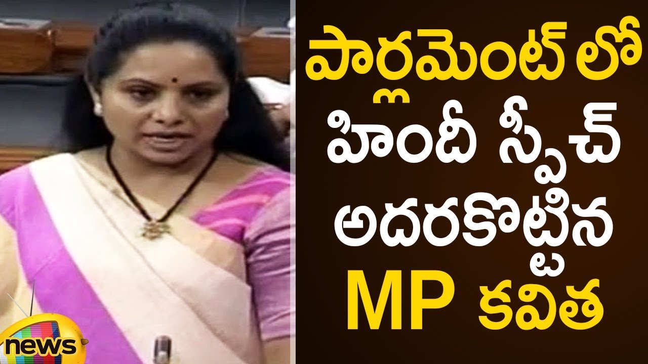 MP Kavitha Excellent Hindi Speech In Parliament Over Drought Conditions Of Telangana | Mango News