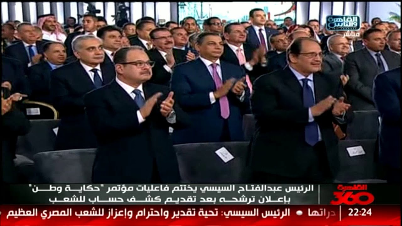 القاهرة 360| لحظة إعلان الرئيس #السيسي ترشحه للانتخابات الرئاسية القادمة