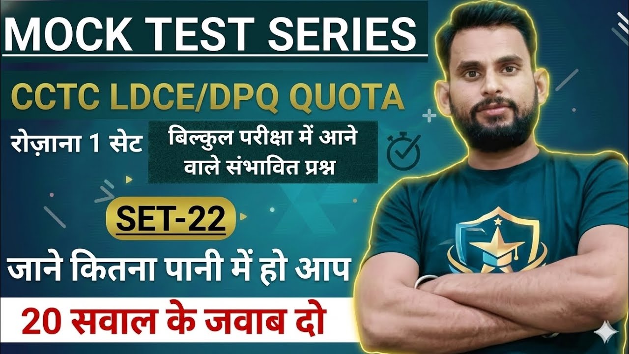 CCTC Mock Test Series 22 | Railway Departmental Exam 2026 | LDCE / DPQ Preparation