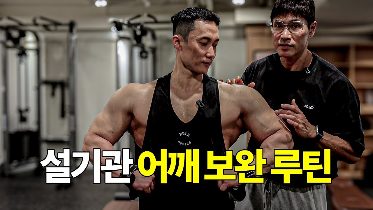 볼록한 어깨를 만들어주는 5가지 어깨 운동 루틴