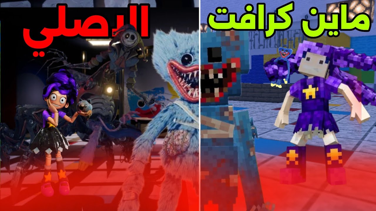 صنعت ماب بوبي بلاي تايم الجزء الخامس خلال سبع ايام فقط!