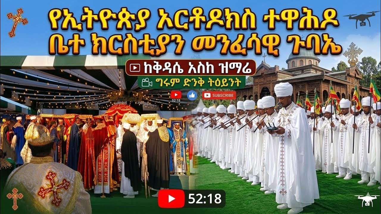 🔴ጥምቀት ጥምቀት ጥምቀት 🔴በ2018 ዓ.ም በኢትዮጵያ ኦርቶዶክስ ተዋሕዶ ቤተክርስቲያን አዳስ አበባ ጃንሜዳ ||