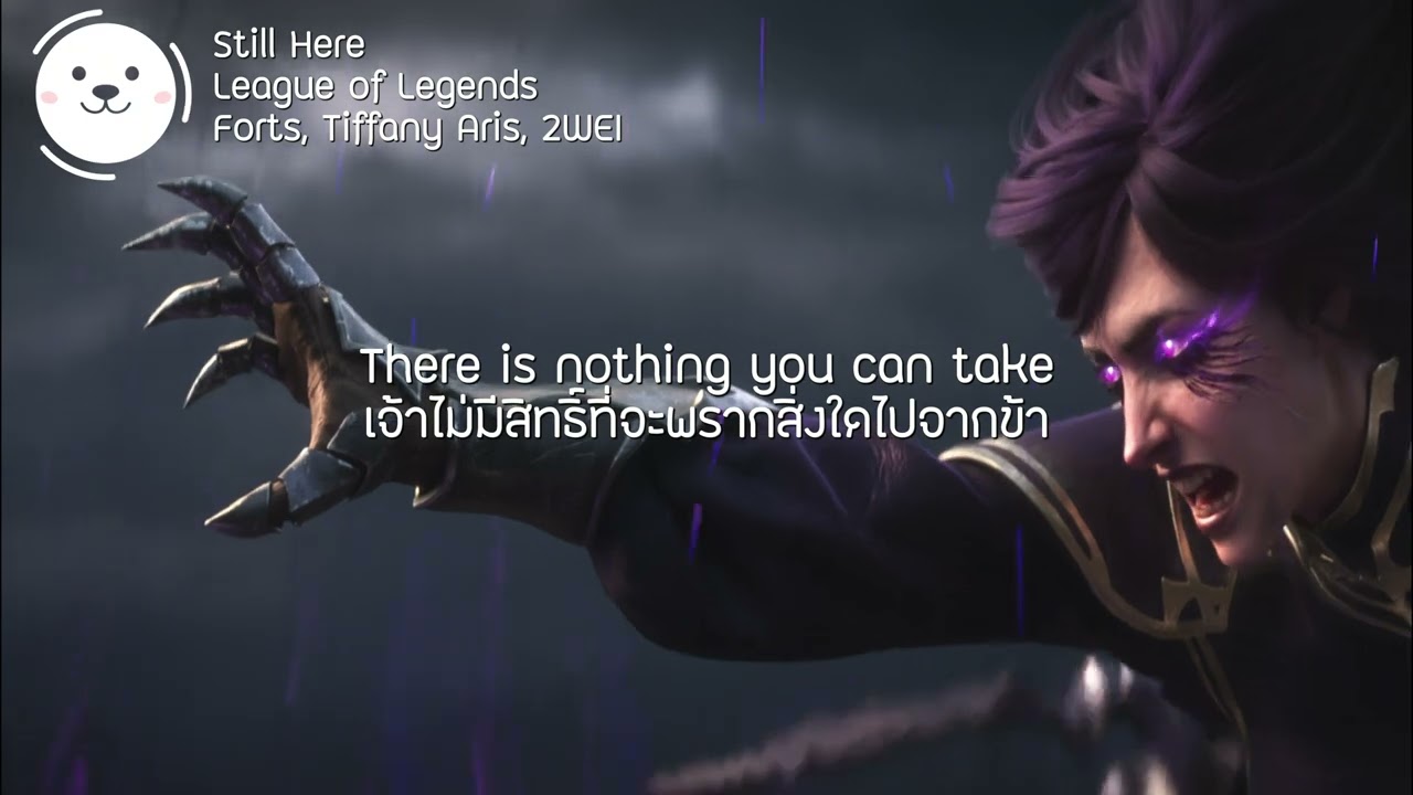 แปลเพลง League of Legends, 2WEI, Forts, Tiffany Aris - Still Here (Lyrics)