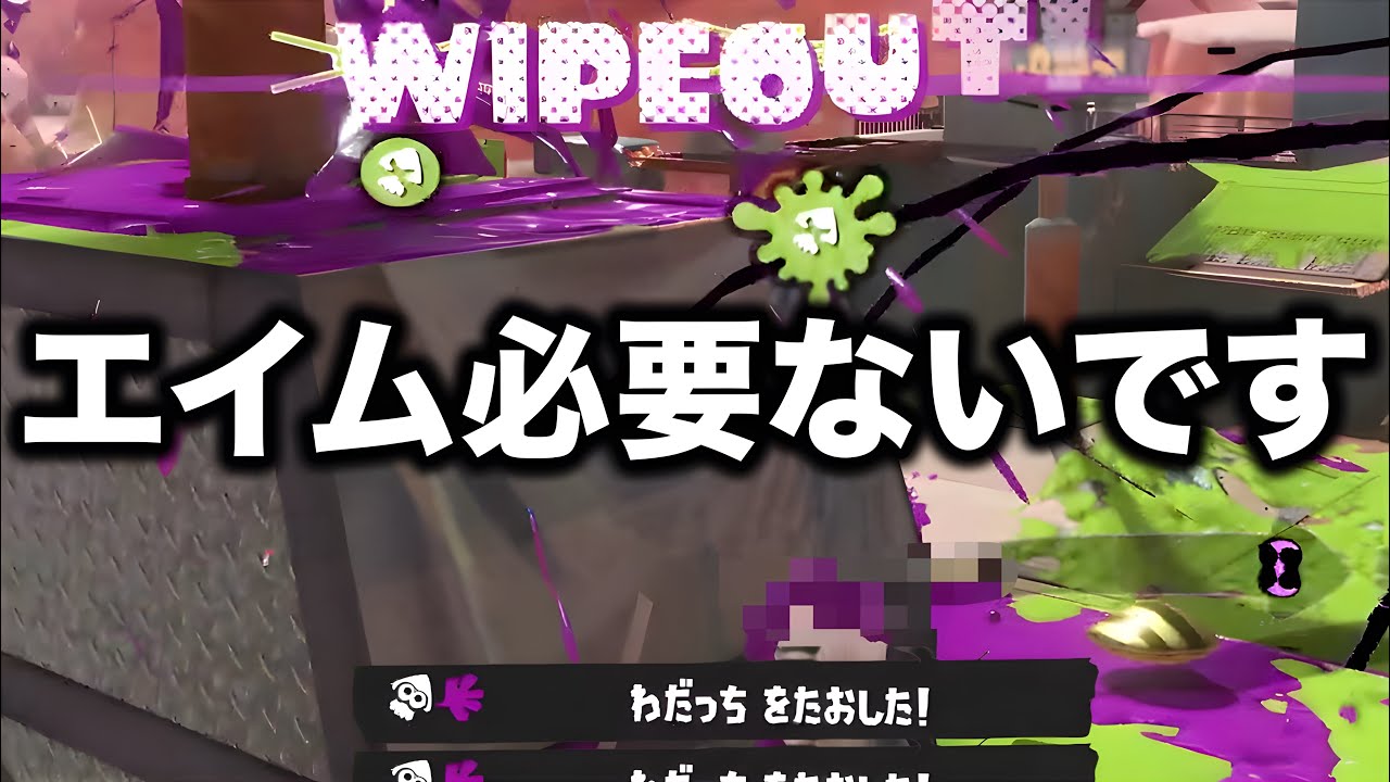新シーズンで無限に勝てると話題のマイナー武器が想像以上にやばい【Splatoon3】