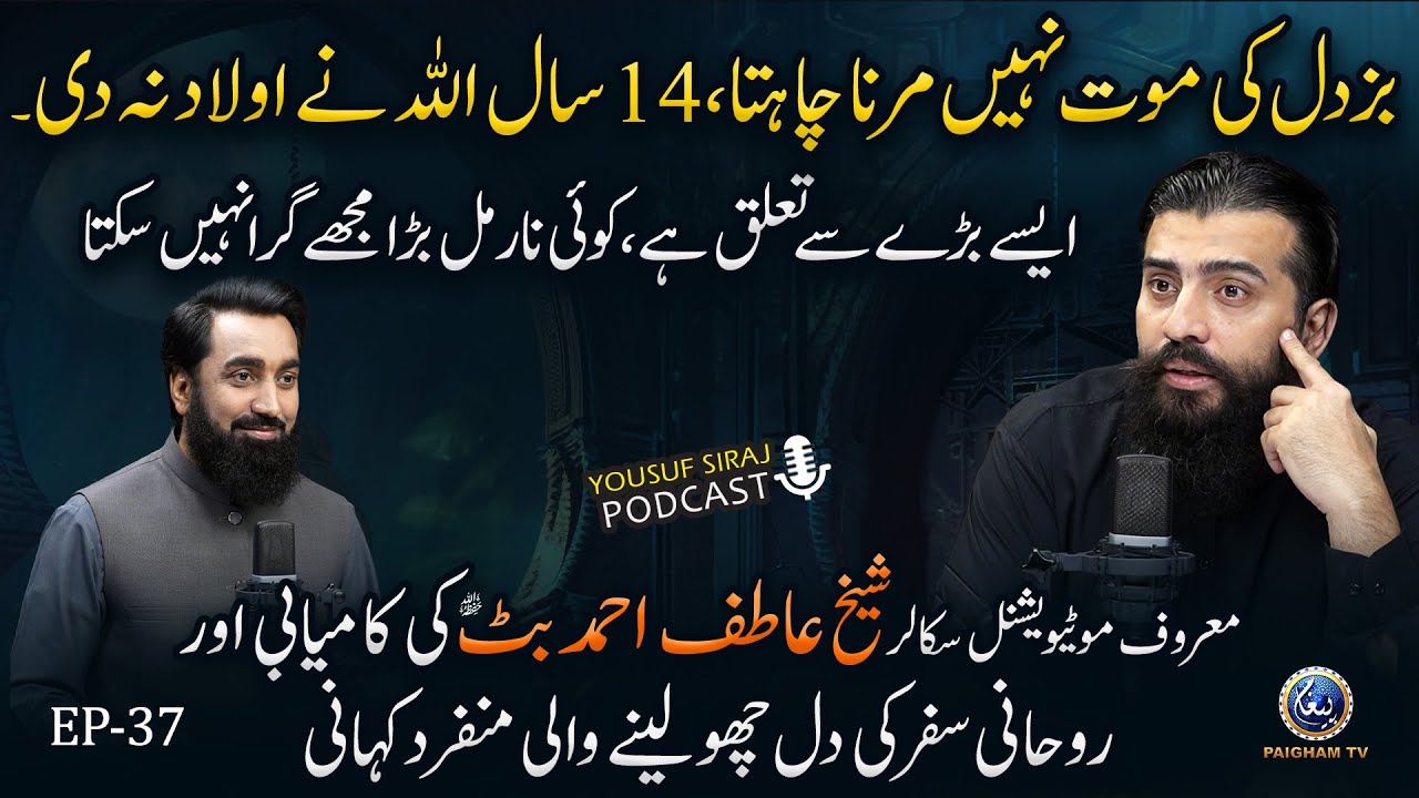 Buzdil Ki Mot Nahi Marna Chahta, 14 sal Allah Ne Aulad Na di | YS Podcast Ft. Shaikh Atif Ahmed Butt