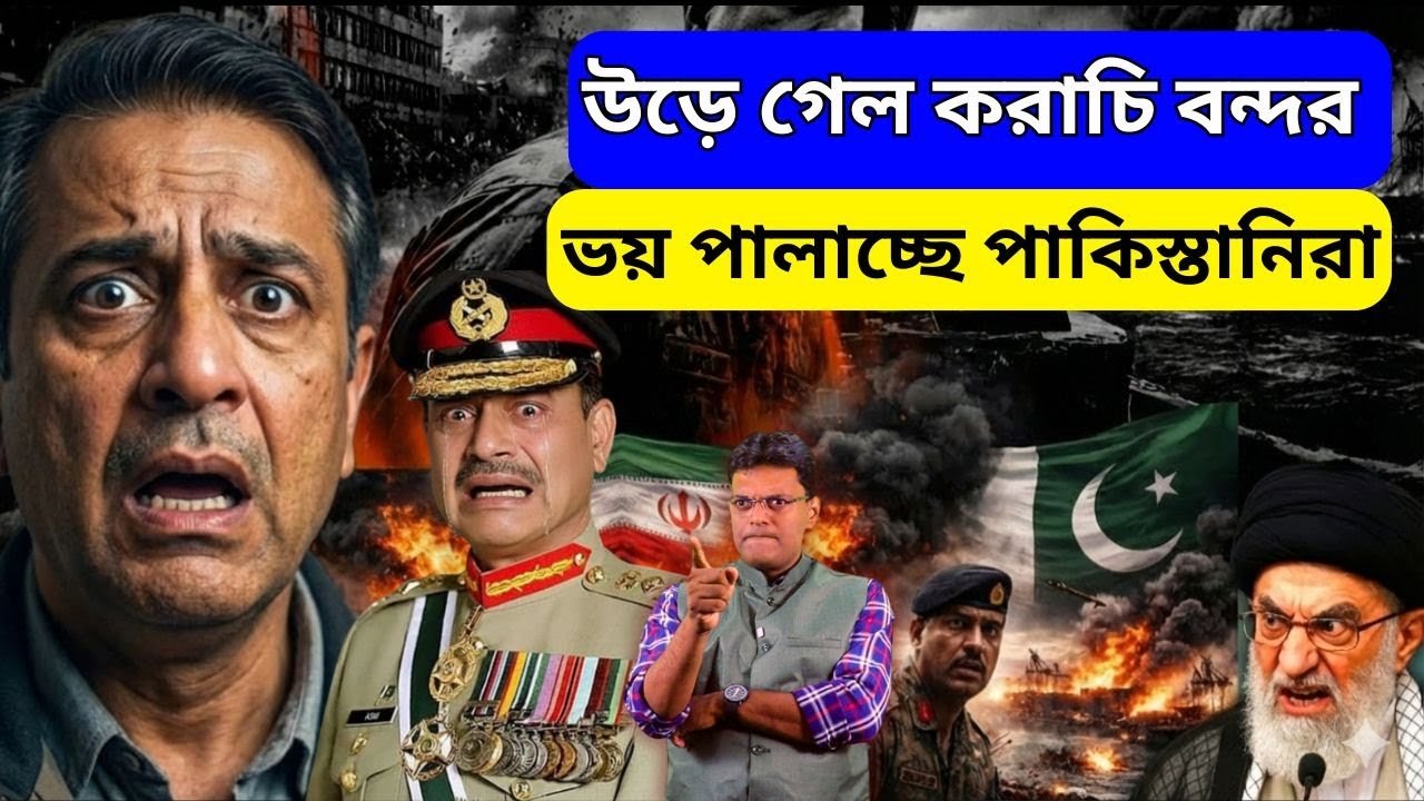 উড়ে গেল করাচি বন্দর,ভয় পালাচ্ছে পাকিস্তানিরা।PAKISTAN Att*cks,KARACHI MALL & PORT BOMBED