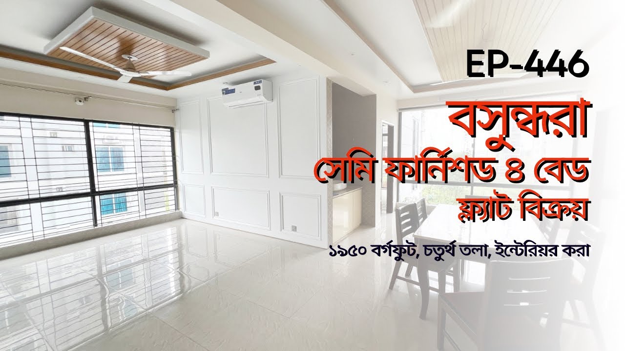 Bashundhara | 4 Bed interior flat for SALE | Ep-446