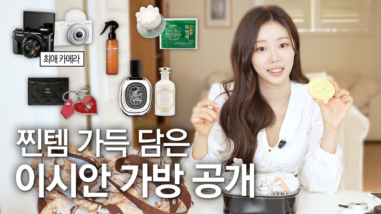 (구독자 이벤트🎁) 가방이 아닌 창고수준.. 와츠 인 마이백👜 | NEW 괄사, 카메라, 향기템, 빈티지 가방 etc 대방출!.mov