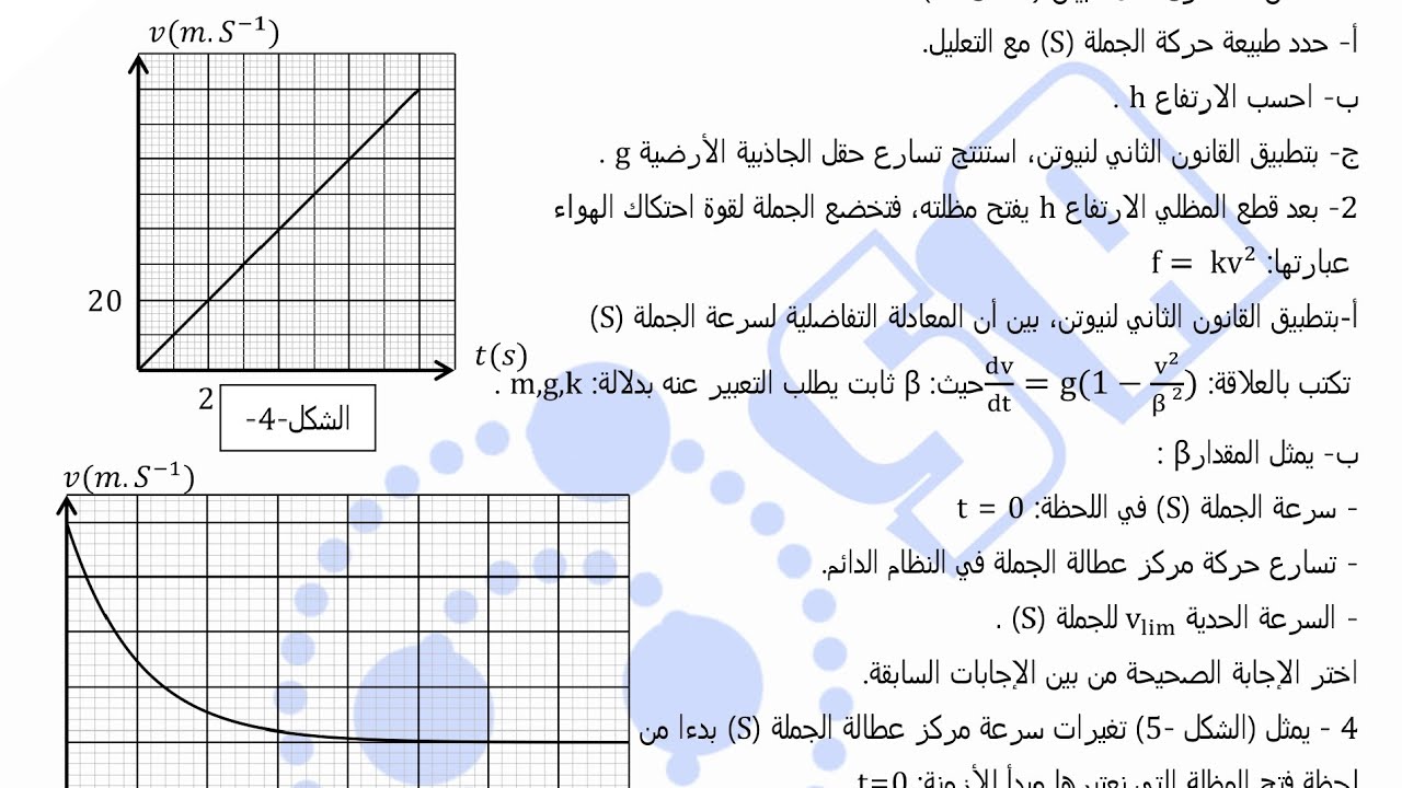 تمرين بكالوريا 2013 ( ر+تر ) لكل الشعب حول#الميكانيك ( دمج#السقوط_شاقولي_و_الحر) #بكالوريا2023