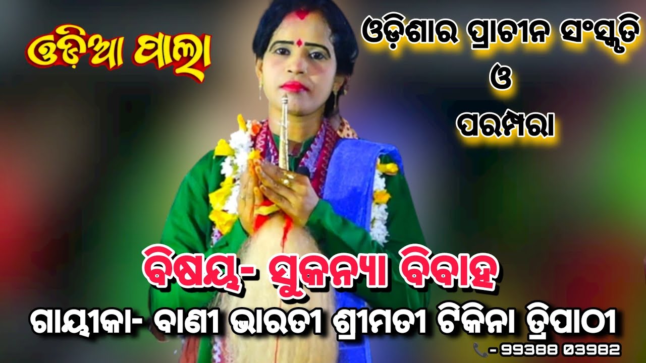 odia palla||Tikina tripathi||odia loka sanskruti||nayagarh