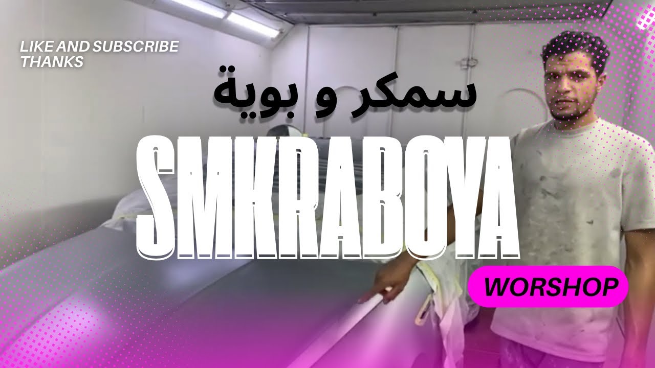 سمكرة وبوية🚗🎨السيارات