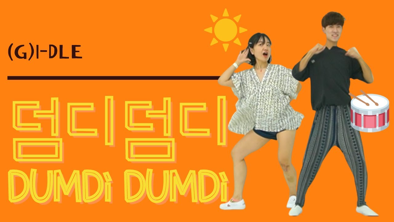 🥁덤디 덤디🥁 (여자)아이들 - DUMDi DUMDi 다이어트 댄스 | 2주에 10kg 빠지는 춤