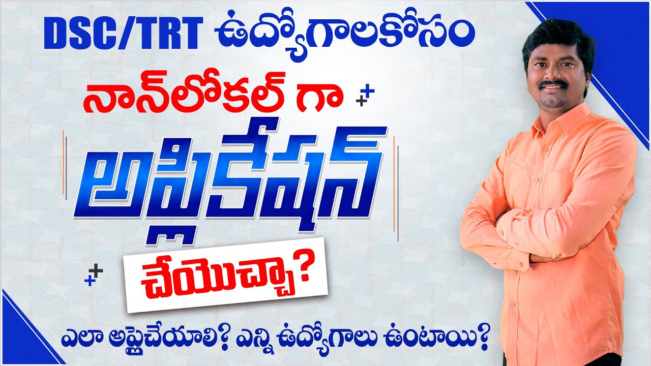 How to Apply for DSC Non Local Posts? | DSC Non local application process Total Details