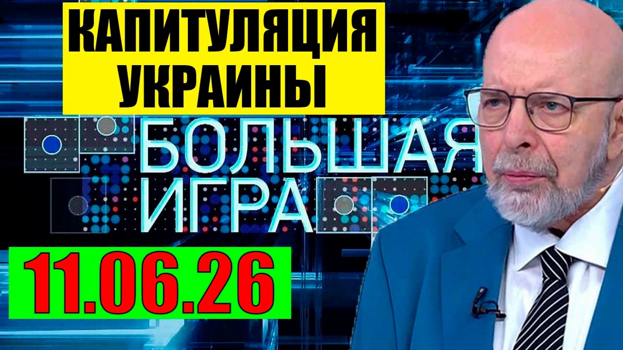 11.06.2026 - Крайняя точка