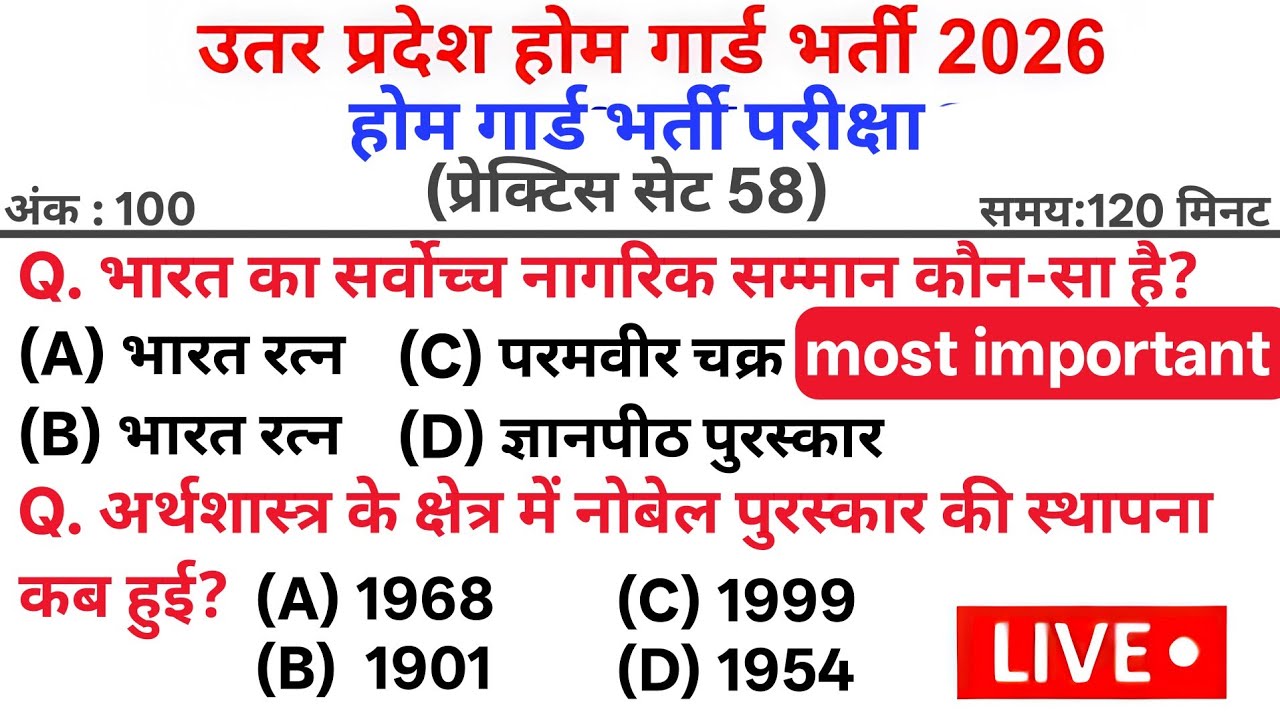 उत्तर प्रदेश होम गार्ड भर्ती 2026🎯 | Practice Set 58 | Most Important GK Questions 🔥|