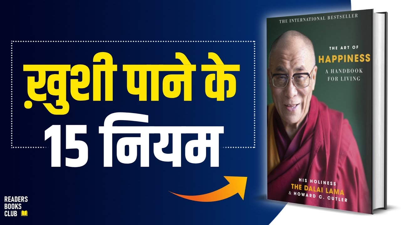 The Art of Happiness by Dalai Lama Howard Cutler Audiobook | Book Summary in Hindi