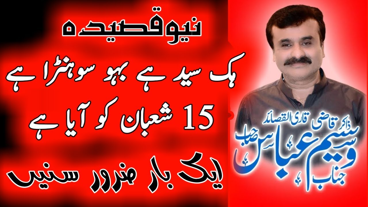 Zakir Qazi Waseem - Hik Syed hy bahu sohnra hy 15 shaban ku aya hy