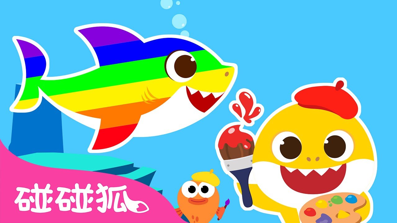 鲨鱼宝宝彩色变装秀｜💗粉色鲨鱼宝宝 嘟噜噜嘟噜🦈｜颜色歌｜鲨鱼宝宝儿歌｜Baby Shark's Coloring Fun｜中文儿歌｜碰碰狐儿歌｜Nursery Rhymes｜碰碰狐Pinkfong