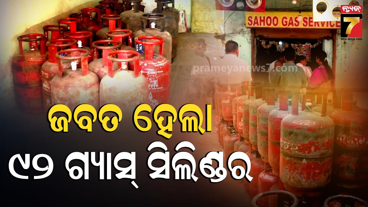 ଝାରସୁଗୁଡ଼ାରେ ବଡ଼ ଧରଣର ଚଢ଼ାଉ, ଜବତ ହେଲା ୯୨ ଗ୍ୟାସ୍ ସିଲିଣ୍ଡର | LPG Black Marketing Case in Jharsuguda