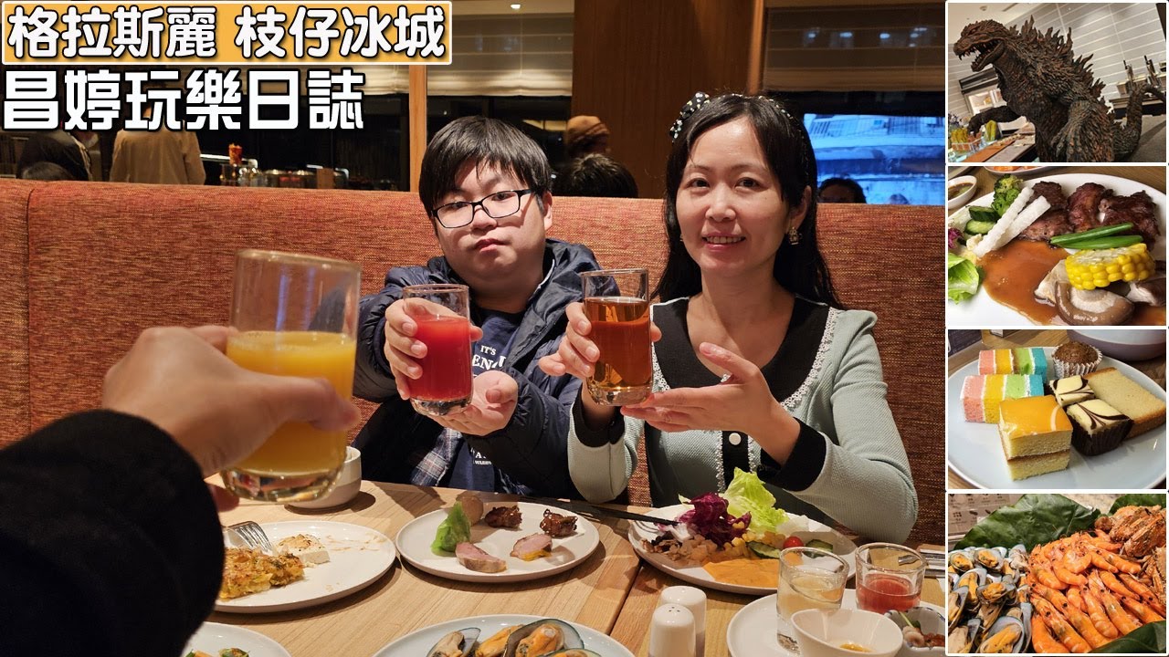 20240123--格拉斯麗台北酒店 Ki A Bin San 枝仔冰城(干貝吃到飽/白蝦/淡菜海鮮任你吃!)